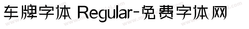 车牌字体 Regular字体转换